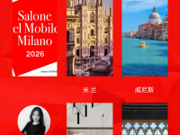 行程招募 | 2026米兰国际家具展7天6晚设计研学之旅