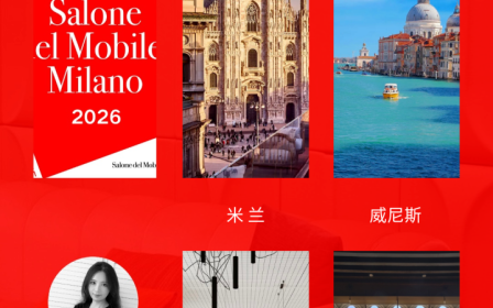 行程招募 | 2026米兰国际家具展7天6晚设计研学之旅